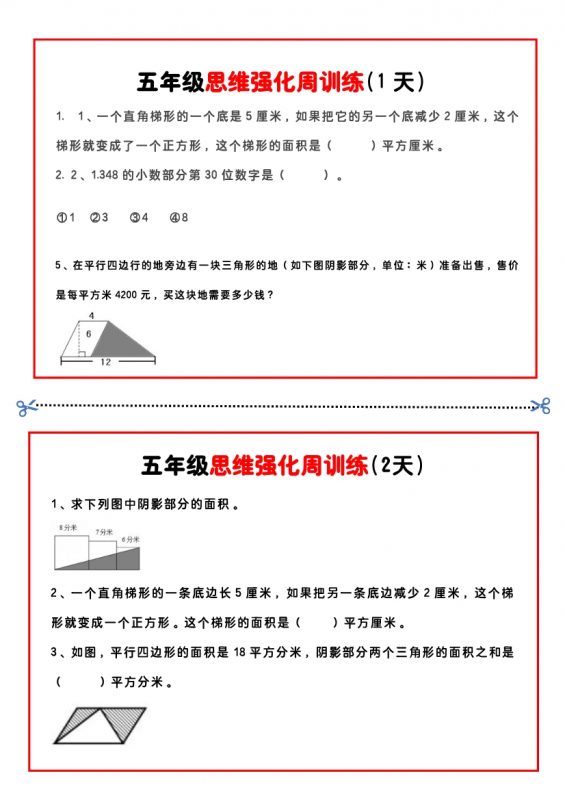【2026最新合集版】《数学一周思维训练小纸条》1-6年级下册-985文库