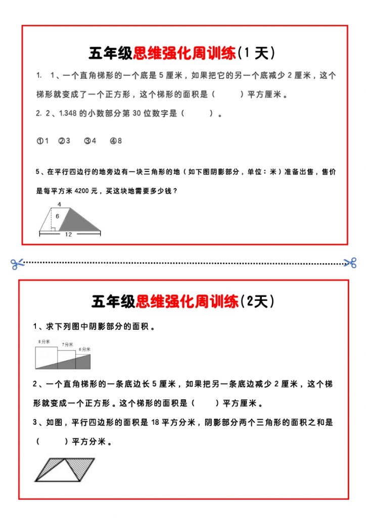 【2026最新合集版】《数学一周思维训练小纸条》1-6年级下册-985文库