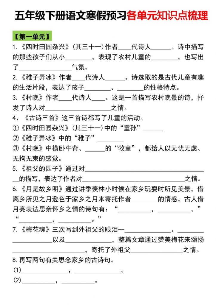 【2026最新合集版】《小学语文下册知识点归纳总复习》1-6年级-985文库