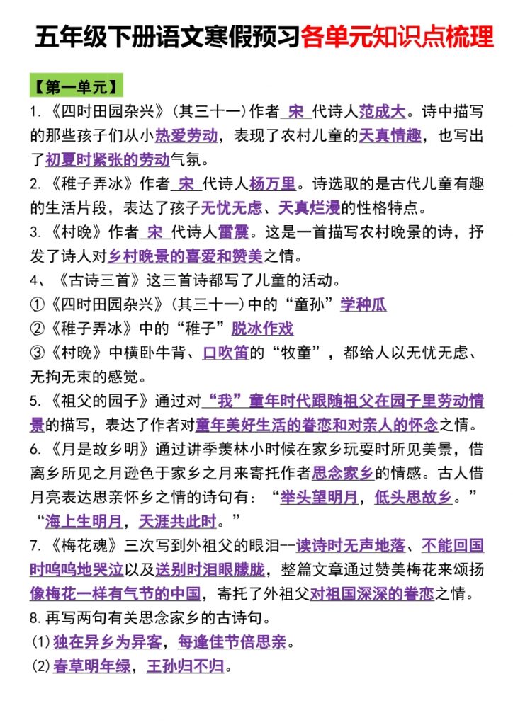 【2026最新合集版】《全册常考知识点归纳》1-6年级下册语文-985文库