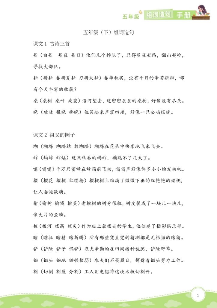 【2026最新合集版】小学语文《组词造句》知识点1-6年级下册-985文库