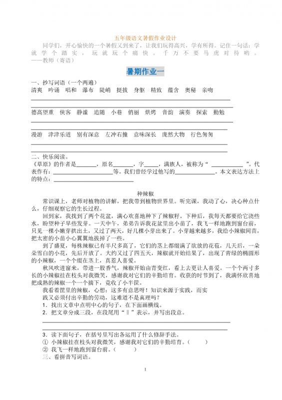 【2026最新合集版】《暑假作业》1-5年级下册小学语文-985文库