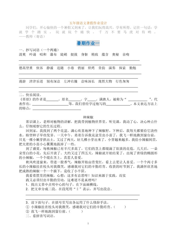 【2026最新合集版】《暑假作业》1-5年级下册小学语文-985文库