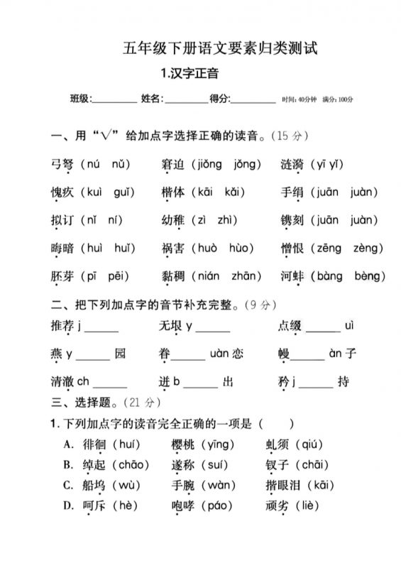 【2026最新合集版】《小学语文要素归类测试》1-6年级下册知识点-985文库