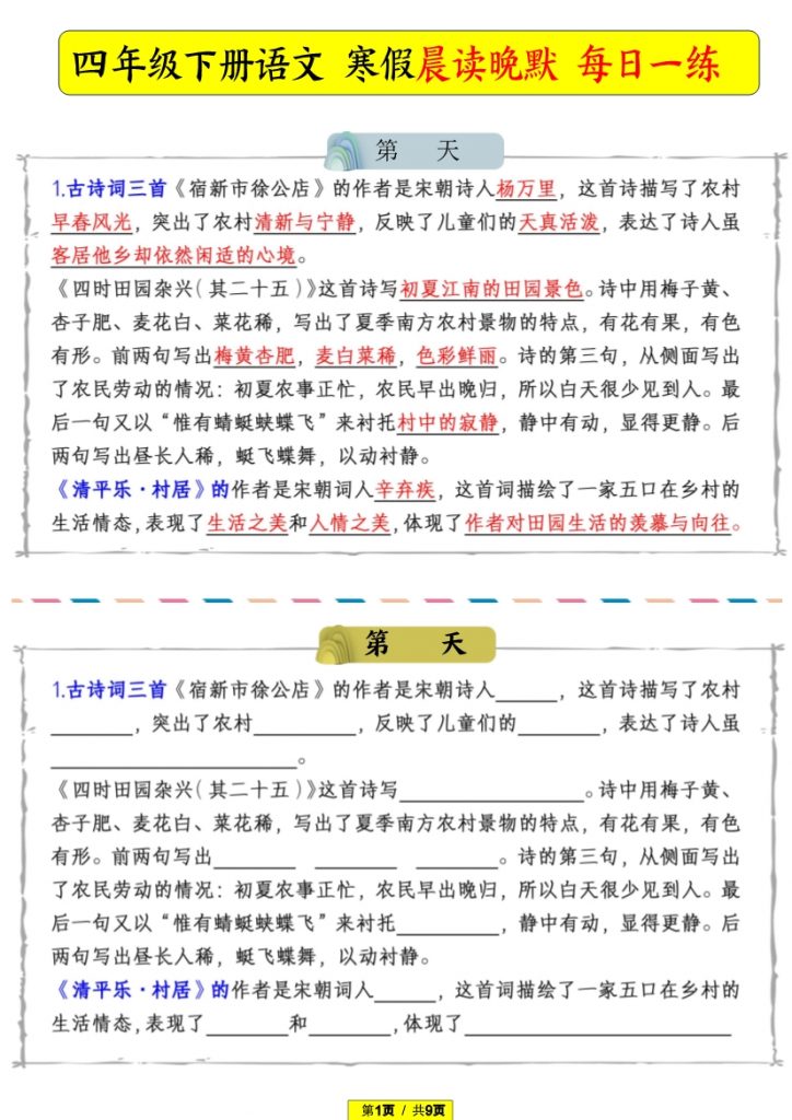 【2026最新合集版】小学语文早读晚默2-6年级-985文库