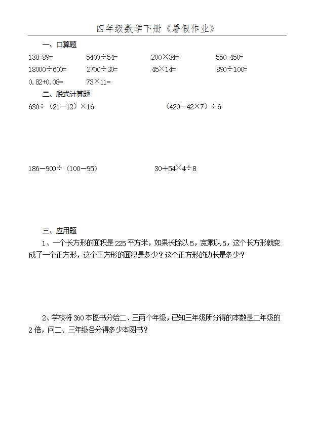 【2026最新合集版】《小学数学暑假作业》1-5年级下册-985文库