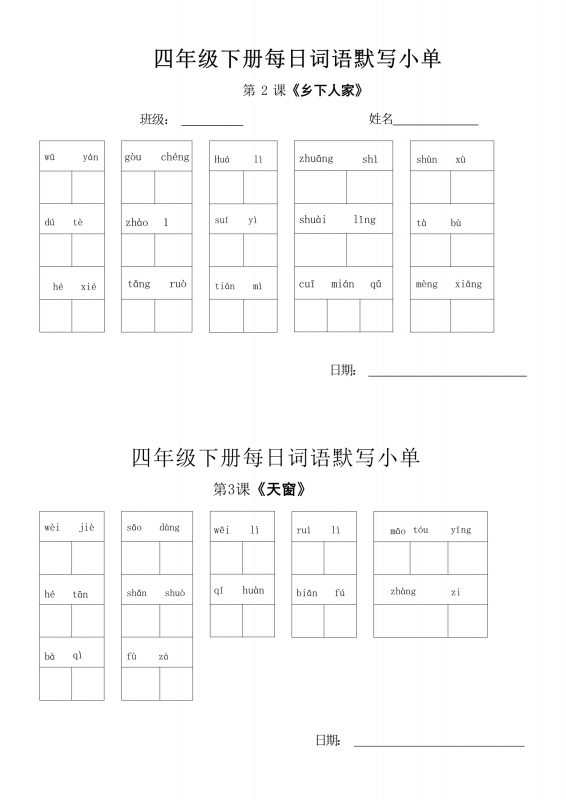 【2026最新合集版】小学语文1-6年级下册每日词语默写小单-985文库