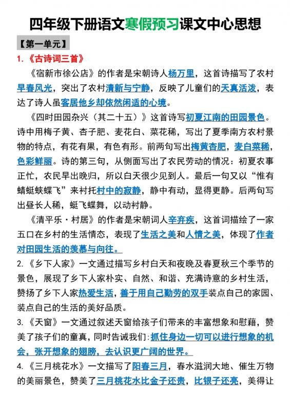 【2026最新合集版】《全册课文中心思想归纳》1-6年级语文下册-985文库