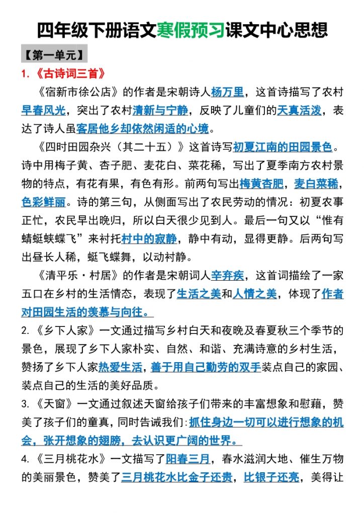 【2026最新合集版】《全册课文中心思想归纳》1-6年级语文下册-985文库