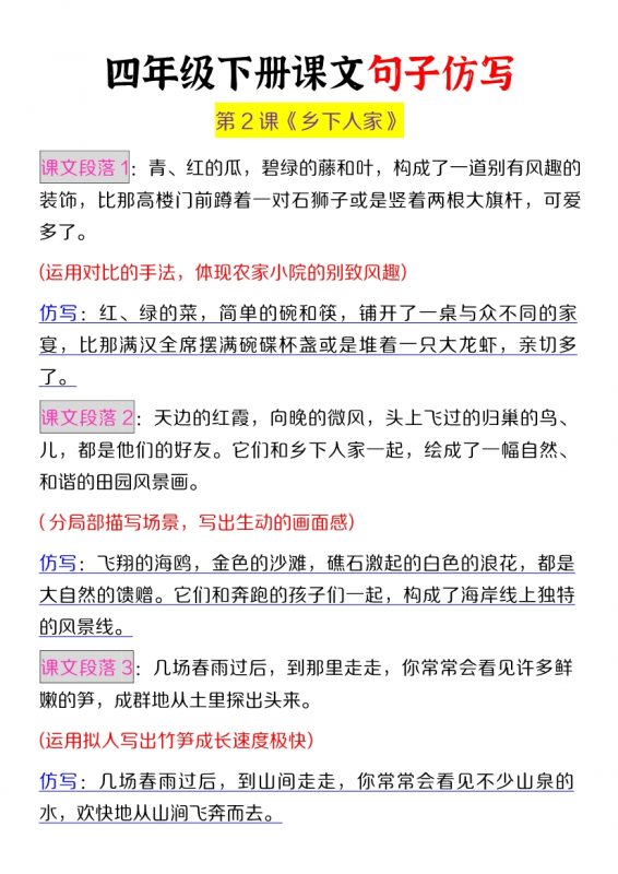 【2026最新合集版】小学语文仿写句子1-6年级下册电子版-985文库