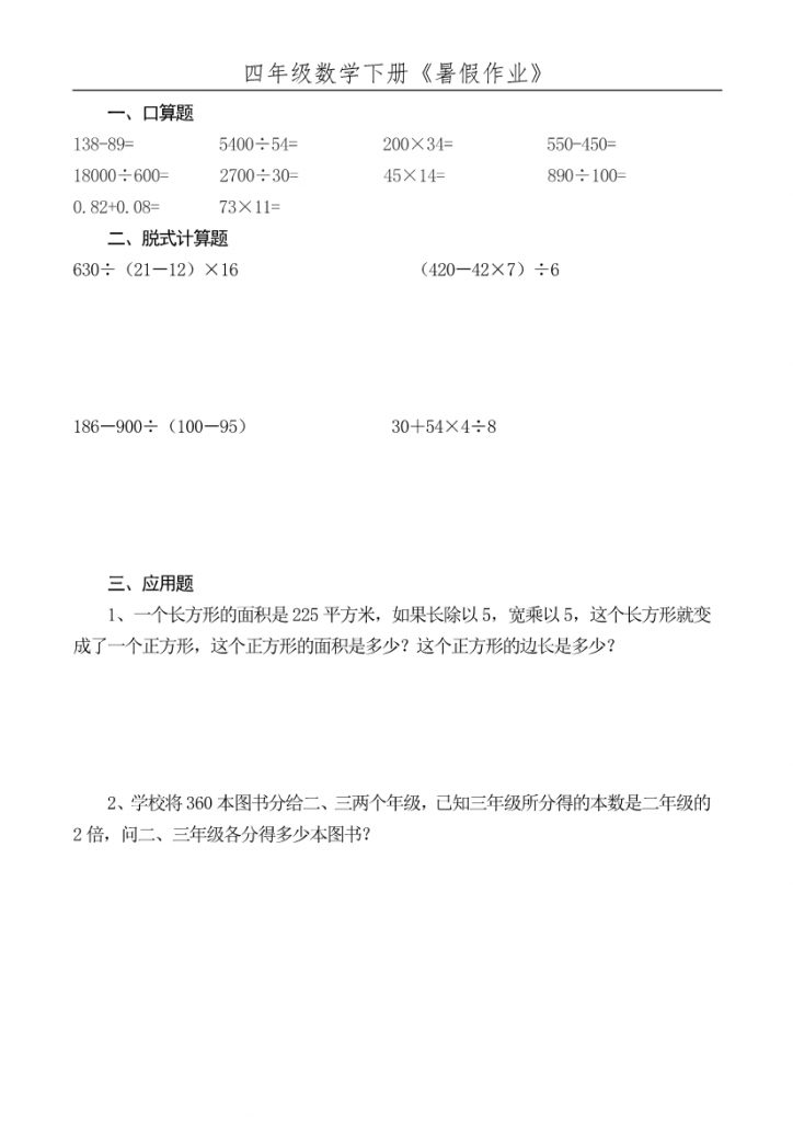 【2026最新合集版】小学数学《暑假作业》每日一练1-5年级下册-985文库