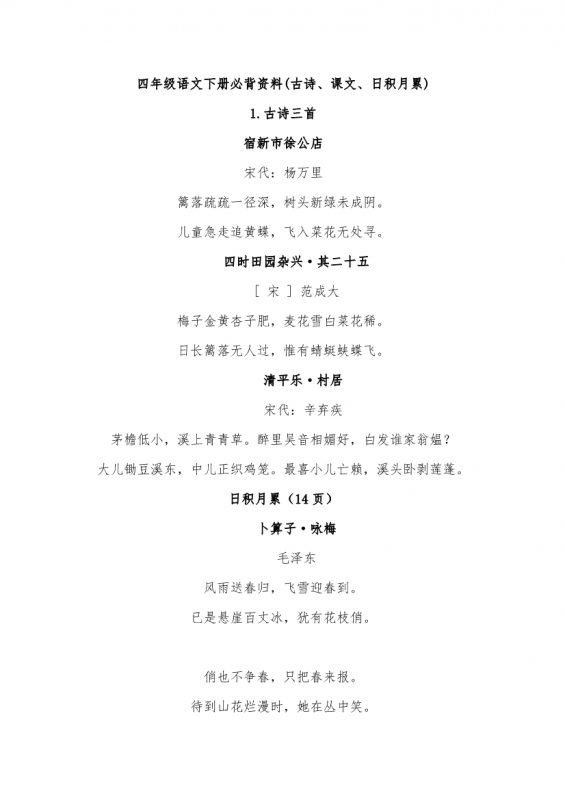 【2026年最新整理版】部编语文1-6年级下必背内容汇总-985文库