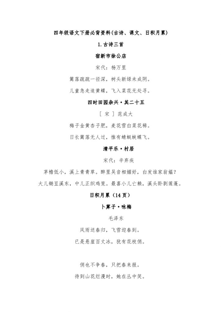 【2026年最新整理版】部编语文1-6年级下必背内容汇总-985文库