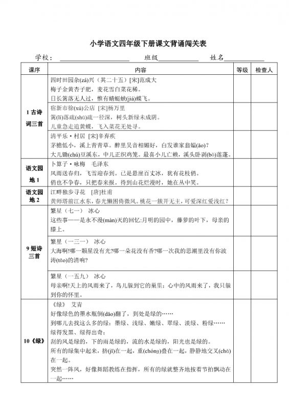 【2026最新合集版】《必背闯关表》1-6年级下册小学语文知识点-985文库