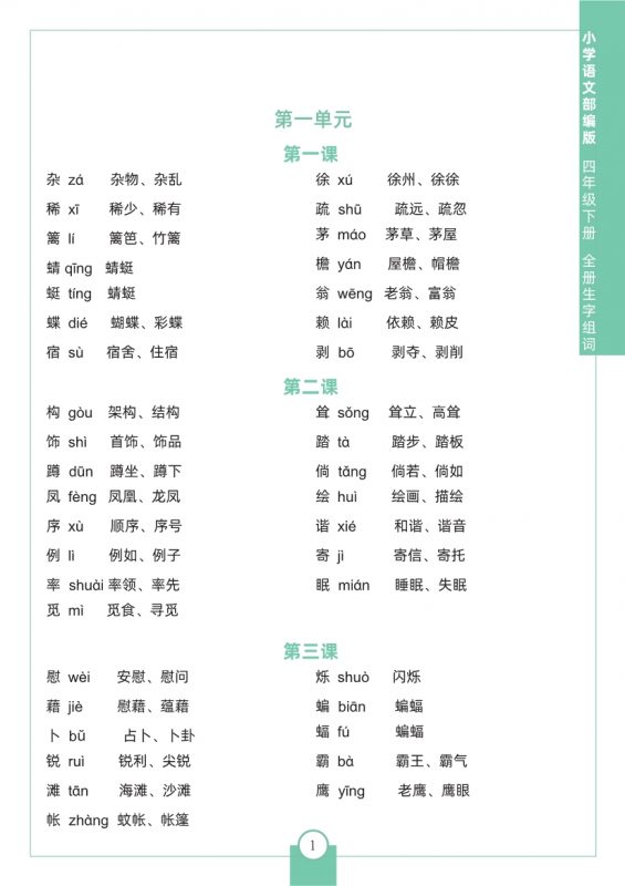 【2026最新合集版】小学语文《生字组词》1-6年级下册-985文库