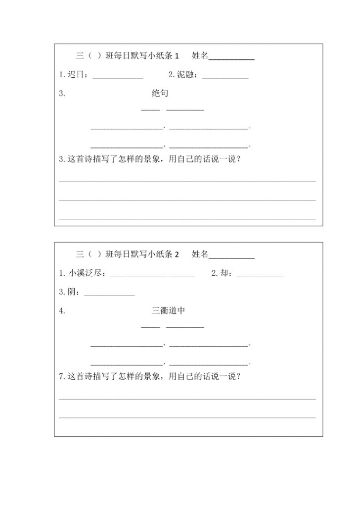 【2026最新合集版】小学语文每日系列课内知识默写1-5年级-985文库
