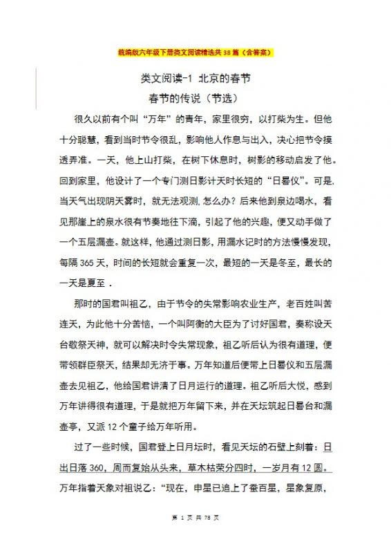 【2026最新合集版】《类文阅读精选》1-6年级下册小学语文-985文库