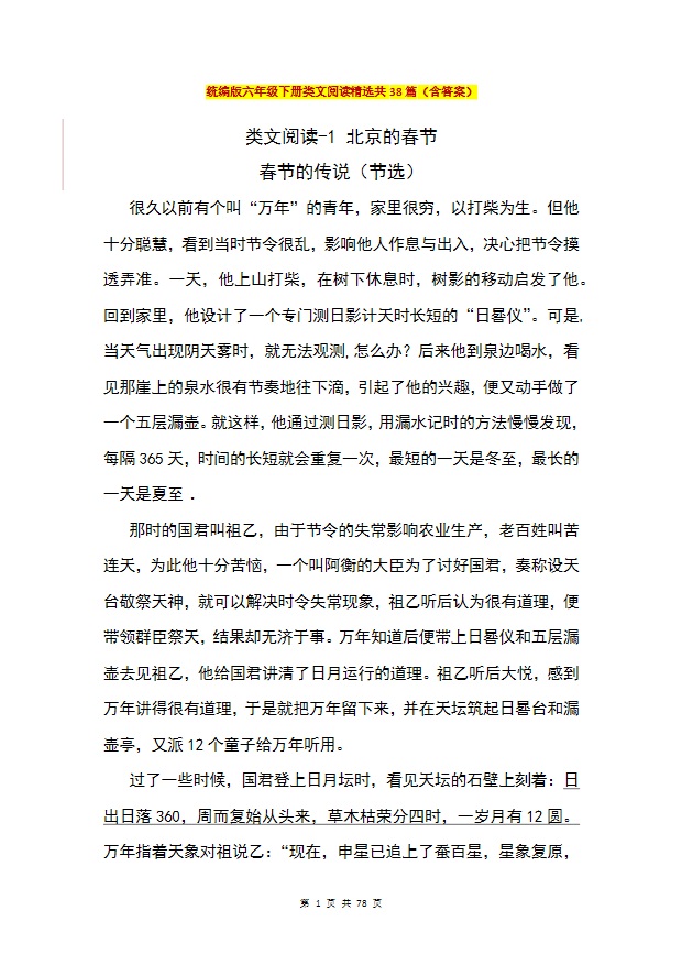 【2026最新合集版】《类文阅读精选》1-6年级下册小学语文-985文库