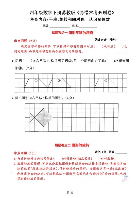 【2026最新合集版】《数学易错常考必刷卷》1-6年级下册苏教版-985文库