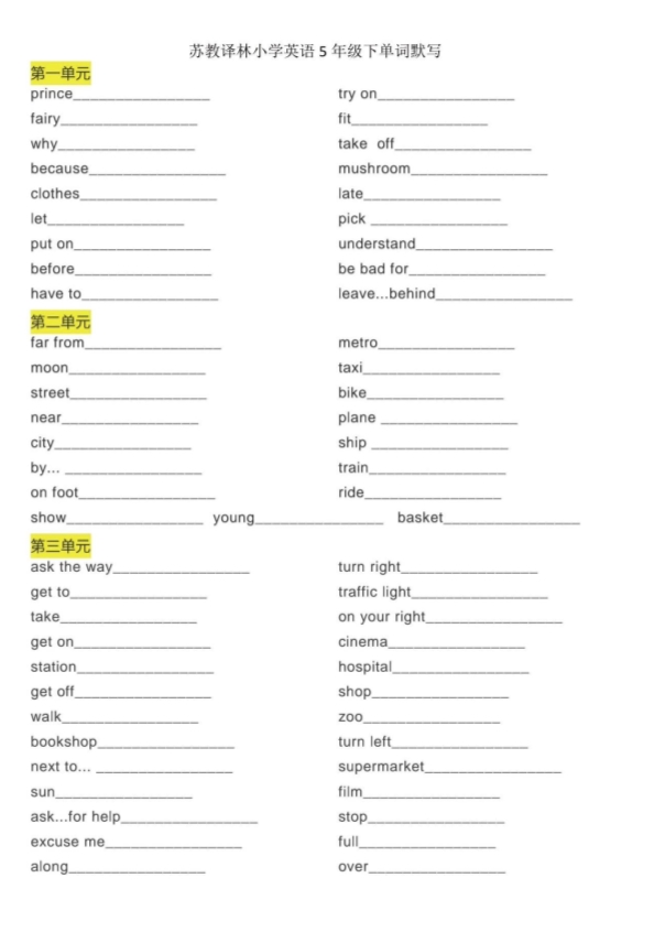 【2026最新合集版】《英语单词默写》1-6年级下册苏教译林版-985文库