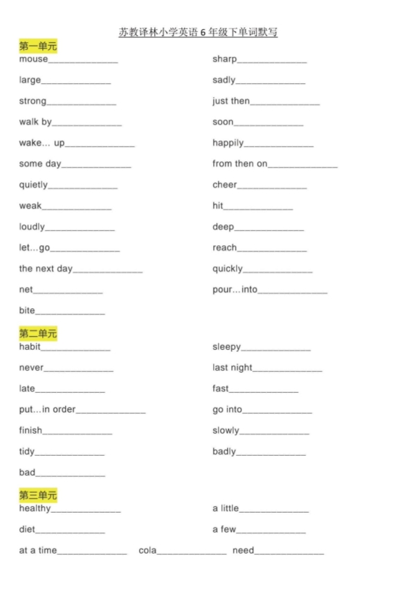 【2026最新合集版】小学英语译林版一起点默写整理1-6年级下-985文库