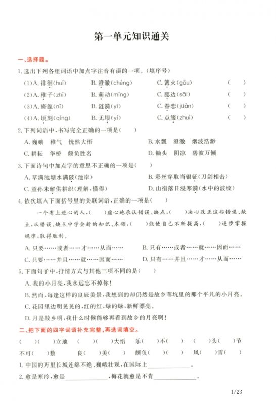 【2026最新合集版】《通关卷》1-6年级下册小学语文-985文库