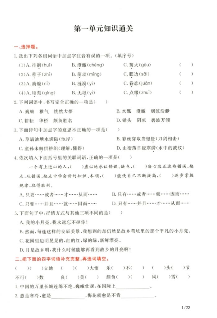 【2026最新合集版】《通关卷》1-6年级下册小学语文-985文库