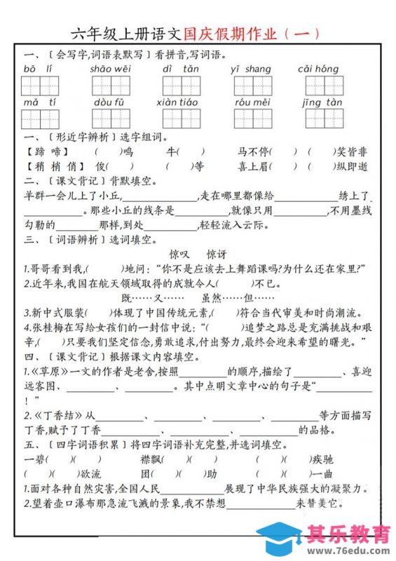 六上语文国庆假期作业每日一练7页-985文库