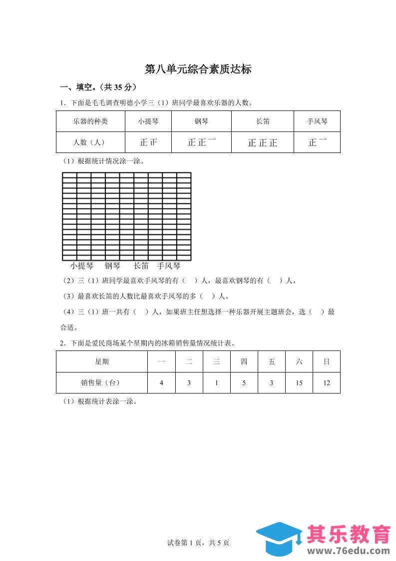 青岛63版数学三年级下册第八单元《数据的收集和整理（二）》单元测试卷-985文库