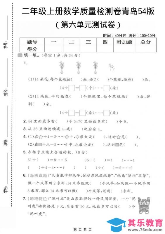 二年级上数学第六单元质量测试卷1《青岛54版》-985文库