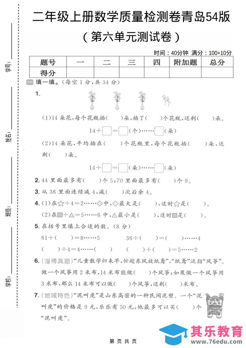 二年级上数学第六单元质量测试卷1《青岛54版》-985文库