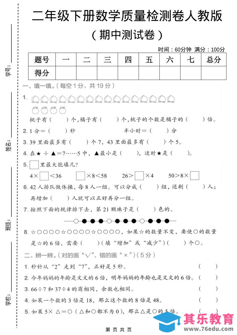 二年级下数学期中质量检测卷《人教版》-985文库