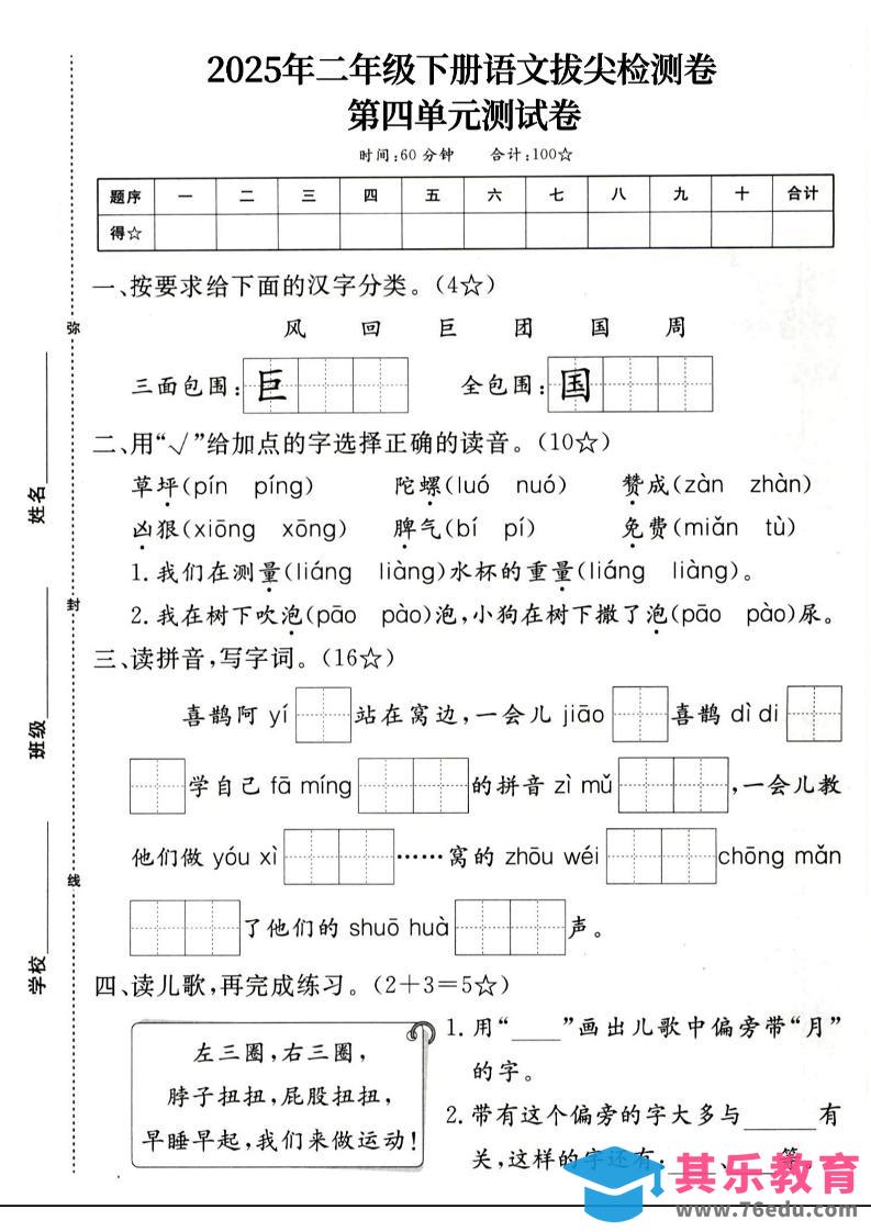 二下语文第四单元拔尖检测卷4页-985文库