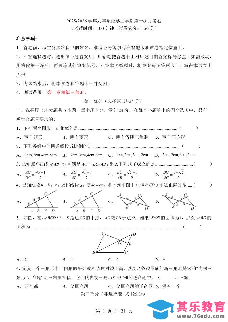 新九年级上数学第1次月考（沪教版）-985文库