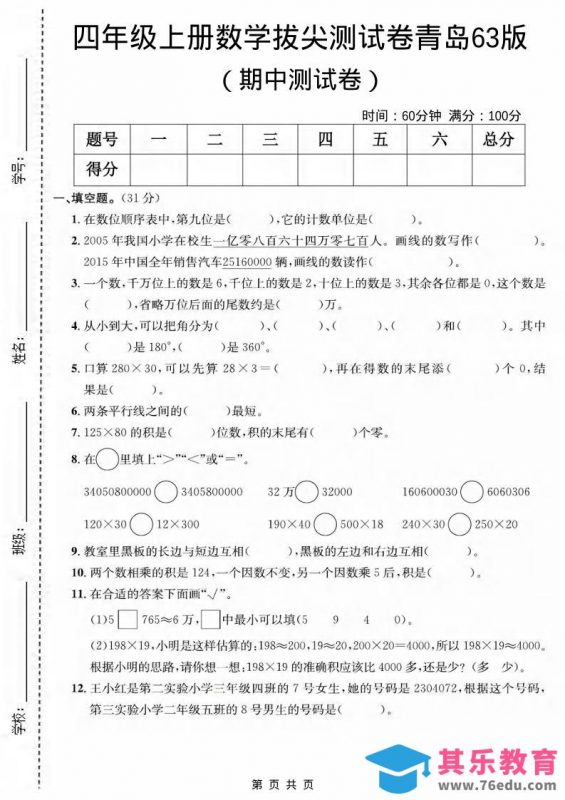 四年级上数学期中测试卷《青岛63版》-985文库