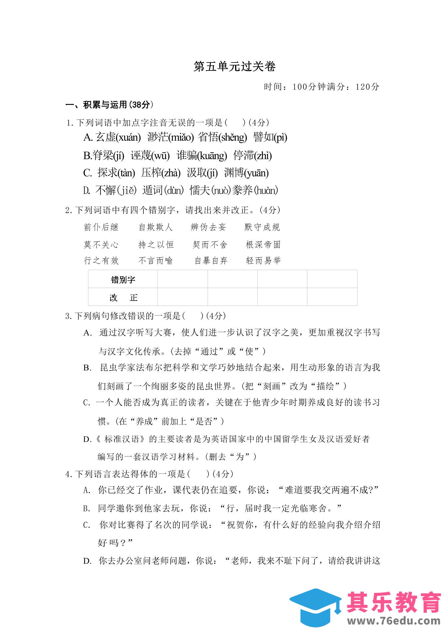 九年级上语文第五单元过关卷-985文库