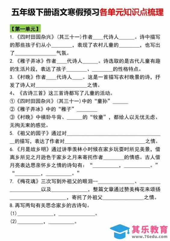 五年级下语文寒假预习各单元知识点梳理-985文库