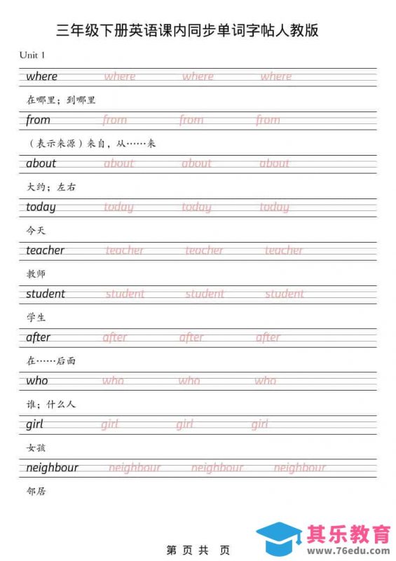 三年级下英语课内同步单词字帖《人教版PEP》-985文库