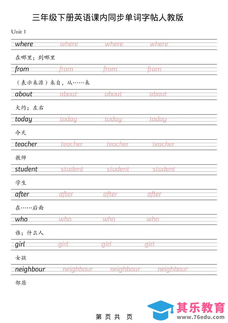 三年级下英语课内同步单词字帖《人教版PEP》-985文库