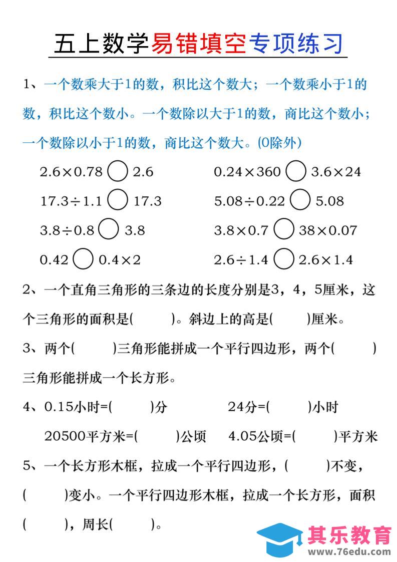 五上数学易错填空练习-985文库