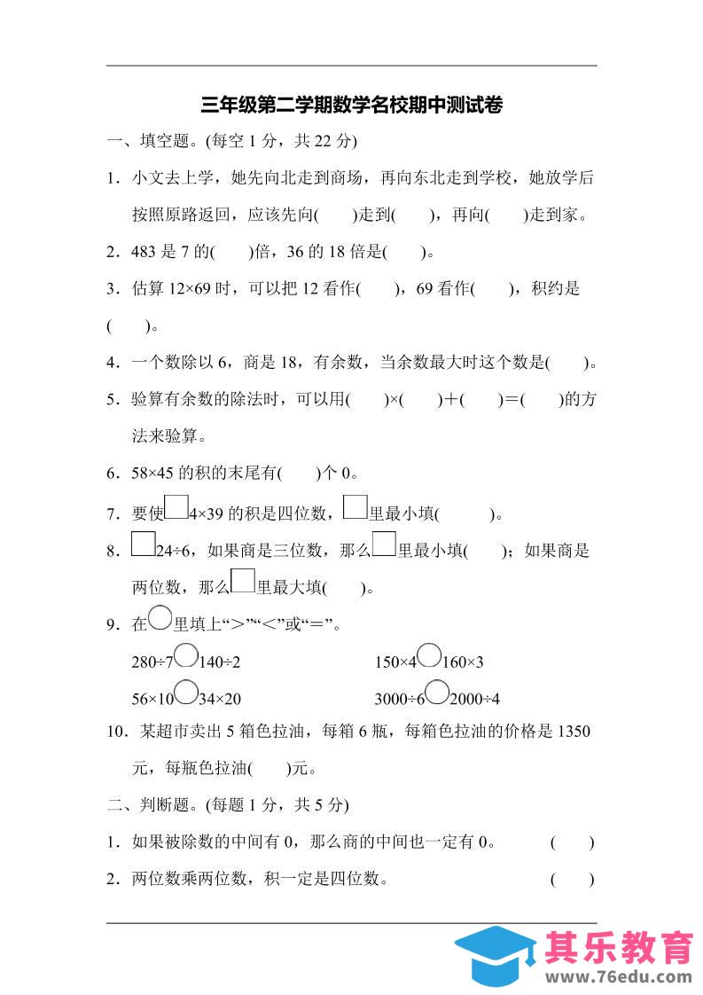 三下人教版数学期中考试试卷-5-985文库