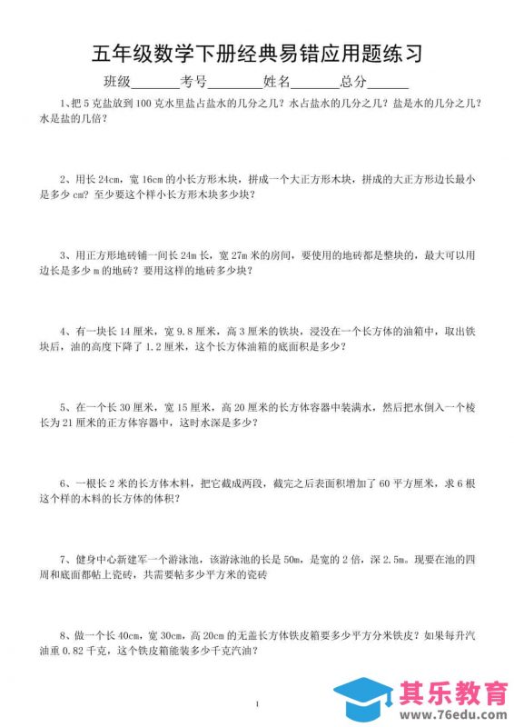 五年级下数学易错经典应用题专项训练-985文库