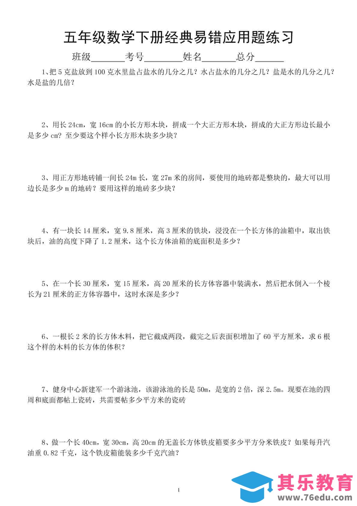 五年级下数学易错经典应用题专项训练-985文库