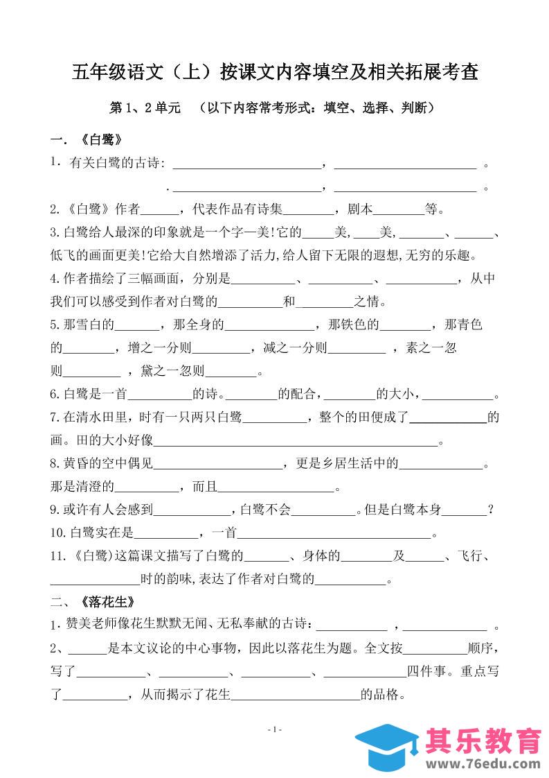 五上语文期中期末必考【按课文内容填空及相关拓展分类复习】-985文库