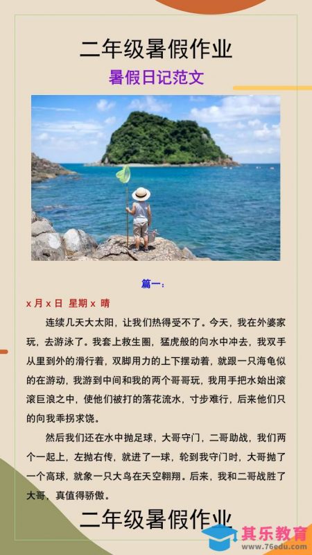 二年级上册语文暑假作业暑假作文-985文库