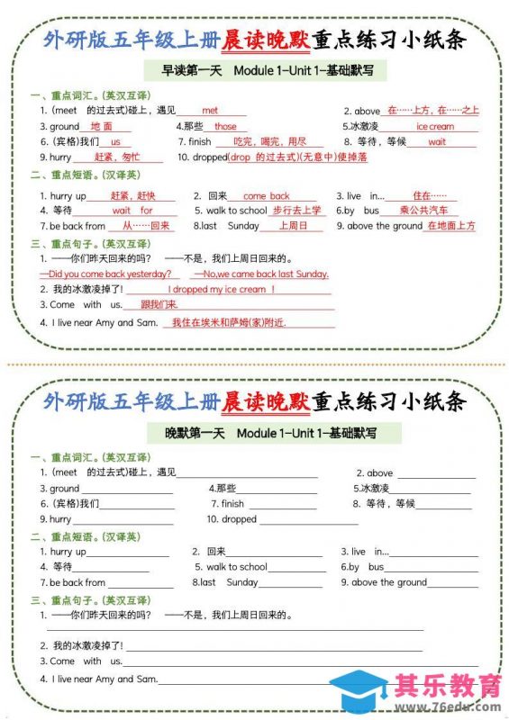 五上外研版英语晨读晚默重点练习小纸条20页-985文库