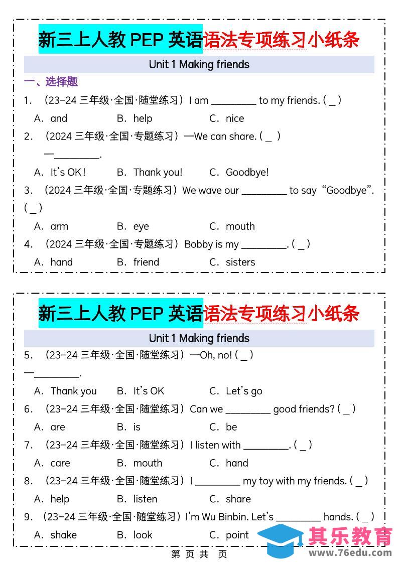 新三上人教PEP英语语法专项练习小纸条（含答案28页）-985文库
