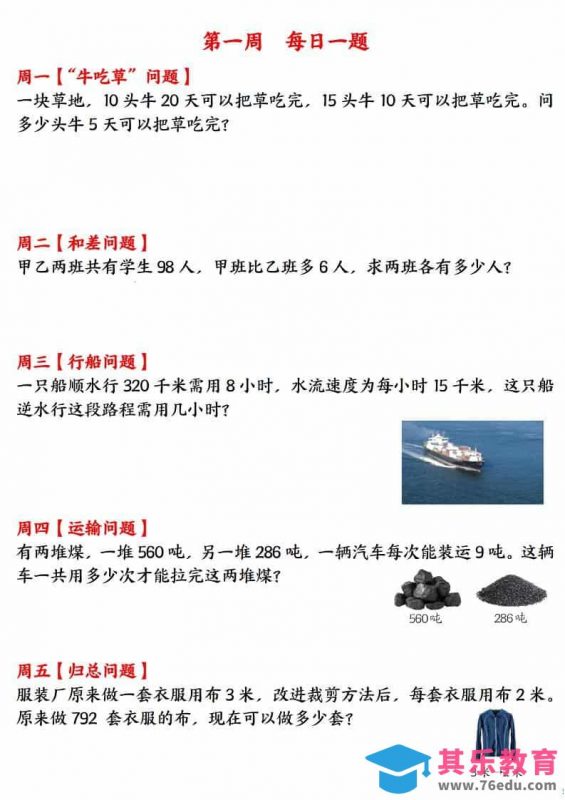 三年级下数学应用题120道每日一练-985文库