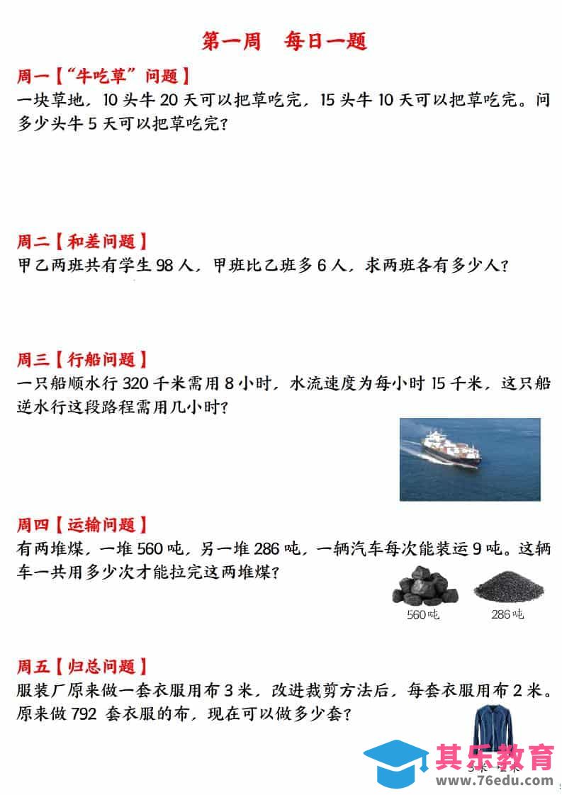 三年级下数学应用题120道每日一练-985文库