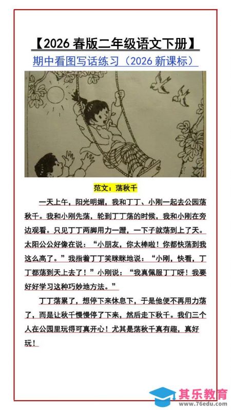 二年级下语文期中看图写话练习-985文库